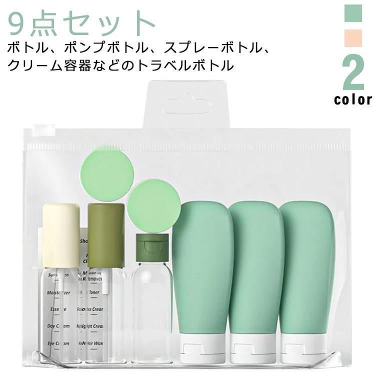60mlボトル×3本,30mlボトル×3本,クリーム容器×2個,ポーチの計9点セット