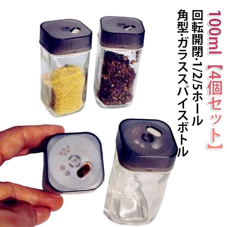 商品名:角型 スパイスボトル ミニ 100ml 調味料ボトル 4個セット ガラス瓶 スパイス入れ 調味料入れ 容器 塩 胡椒 香辛料 調味料 保存容器 透明 おしゃれ 調味料 スパイス 詰め替え ボトル 1/2/5ホール 回転開閉 キッチン 卓上 収納 粉物入れ ミニボトル キャンプ 持ち運び 商品説明:ガラス スパイスボトル ミニ 角型 調味料ボトル 調味料入れ コンパクト ポータブル キャンプ用 香辛料 塩 胡椒 調味料 ガラス容器 スパイス入れ ガラスボトル おしゃれ サイズ:4.5＊4.5＊9.8cm(100ml) サイズについての説明:4.5＊4.5＊9.8cm 素材:ガラス、プラスチック