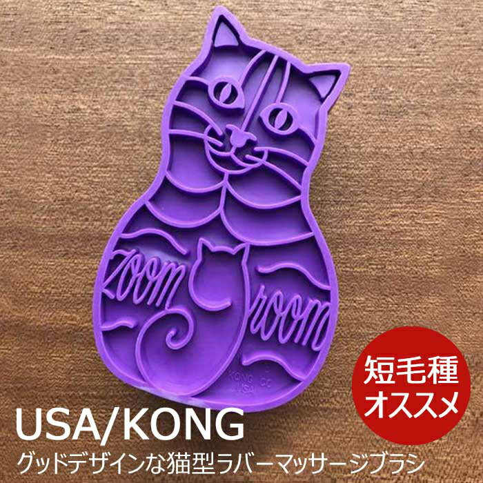 猫 ブラシ 猫型ラバーブラシ キャットブラシ 猫ブラシ マッサージ 嫌がる 短毛種 長毛種 猫用品 猫グッズ 猫雑貨 ペット・ペットグッズ おすすめ 人気 おしゃれ ねこ 猫 ネコ neko 雑貨 グッズ ニャンクスストアのサムネイル