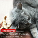 猫 ブラシ ピロコーム E1 やわらかめ