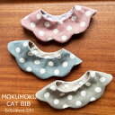 猫 首輪 おしゃれ スタイ首輪 水玉柄 もくもくキャットスタイ CAT BIB リバーシブル 柔らか首輪 よだれかけ バンダナ首輪 シュシュ 可愛い 安全 セー...
