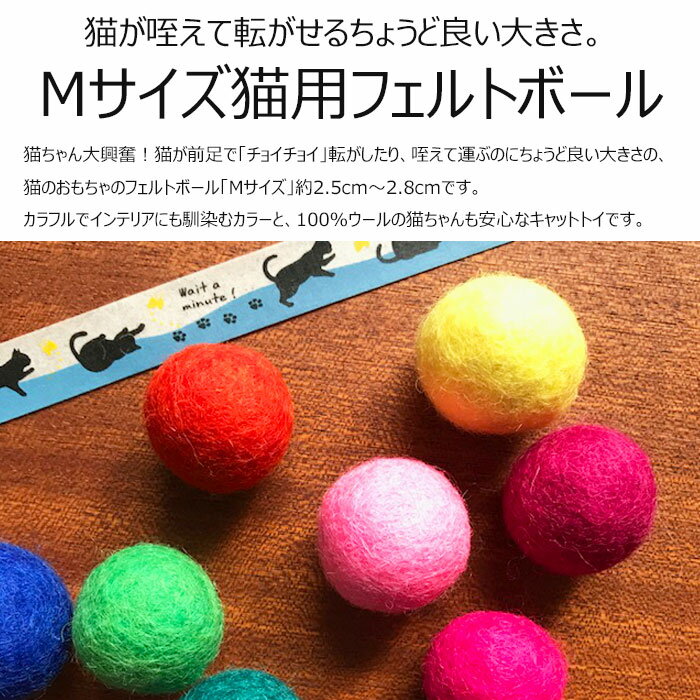 【メール便対応】猫 おもちゃ ボール 9カラーパック カラフル 猫用 フェルトボール 猫じゃらし 一人遊び ひとりで遊べる 猫のおもちゃ ねずみ 猫用品 猫グッズ 猫雑貨 ペット・ペットグッズ おすすめ ねこ 猫 ネコ neko 雑貨 グッズ ニャンクスストア バレンタイン格安通販　バレンタイン　人気　ランキング