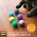猫 おもちゃ ボール 大きいLサイズ 6