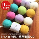 猫 おもちゃ ボール もっと大きい LLサイズ お徳用 18個パック 4.5cm スモーキーパステル 猫用 フェルトボール 一人遊び ひとりで遊べる ねずみ 猫...