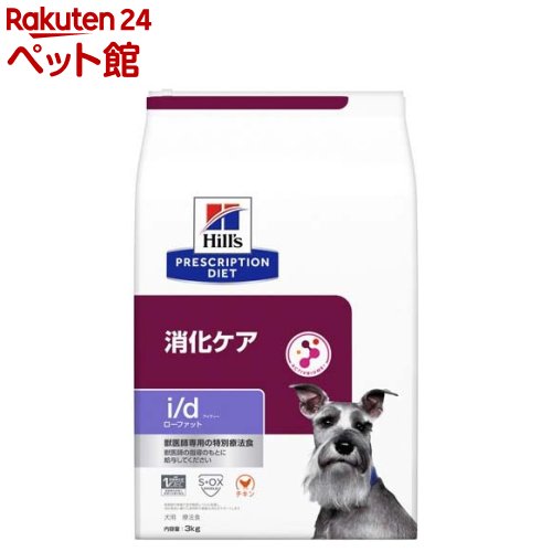 i／d アイディー ローファット チキン 犬用 療法食 ドッグフード ドライ 3kg 【ヒルズ プリスクリプション・ダイエット】