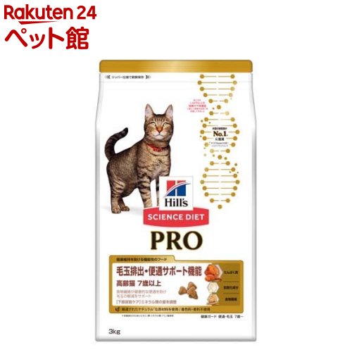 お店TOP＞猫用品＞キャットフード(ドライフード)＞毛玉ケアキャットフード＞キャットフード プロ シニア 毛玉排出 便通サポート 7歳〜 チキン 高齢猫 ドライ (3kg)【キャットフード プロ シニア 毛玉排出 便通サポート 7歳〜 チキン 高齢猫 ドライの商品詳細】●7歳~の毛玉のできやすい成猫の身体の様々な機能を栄養学の観点からサポートする「機能性健康食」●毛玉の便による排出を助ける食物繊維をバランスよく配合●必要な栄養素をしっかり吸収できるよう消化に配慮した原材料●健康な下部尿路ケアのためにマグネシウムの量を調整●厳選された自然素材を使用したナチュラルキャットフード※。チキンが第一原材料。合成着色料・香料香料・着色料無添加。※合成ビタミン、ミネラル、アミノ酸使用●ヒルズは、人が食べる食品のメーカーをモデルとした、厳しい品質・安全性の基準を採用。ペットのことを第一に考えたフードを提供しています。【キャットフード プロ シニア 毛玉排出 便通サポート 7歳〜 チキン 高齢猫 ドライの原材料】小麦、コーングルテン、動物性油脂、セルロース、チキン、小麦グルテン、米、チキンエキス、ビートパルプ、魚油、オート麦ファイバー、リンゴ、ブロッコリー、ニンジン、クランベリー、エンドウマメ、ミネラル類(カルシウム、リン、ナトリウム、カリウム、クロライド、銅、鉄、マンガン、セレン、亜鉛、イオウ、ヨウ素)、乳酸、ビタミン類(A、B1、B2、B6、B12、C、D3、E、ベータカロテン、ナイアシン、パントテン酸、葉酸、ビオチン、コリン)、アミノ酸類(タウリン)、カルニチン、酸化防止剤(ミックストコフェロール、ローズマリー抽出物、緑茶抽出物)【栄養成分】たんぱく質：28.5％以上、脂質：15.5％以上、粗繊維：10.7％以下、灰分：6.5％以下、水分：8.0％以下【保存方法】直射日光、高温多湿をさけて保存してください。開封後はお早めにご使用下さい。【注意事項】製品により、色、香り、質感、大きさ等が多少異なる場合がありますが、原材料由来のもので栄養上の問題はありません。【ブランド】サイエンスダイエット【発売元、製造元、輸入元又は販売元】日本ヒルズ・コルゲートリニューアルに伴い、パッケージ・内容等予告なく変更する場合がございます。予めご了承ください。([hc02f] [hc02a] [hc01b] [hc03d] [hc01e])日本ヒルズ・コルゲート102-0084 東京都千代田区二番町5-250120-211-311広告文責：楽天グループ株式会社電話：050-5306-1825[猫用品/ブランド：サイエンスダイエット/]