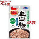 無一物パウチ かつお(50g*48コセット)