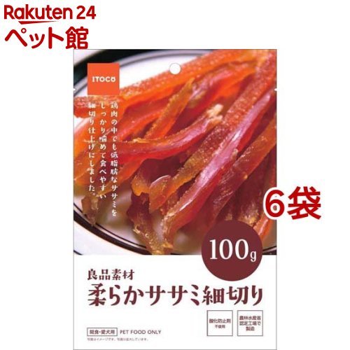 良品素材 柔らかササミ細切り小袋(100g*6袋セット)