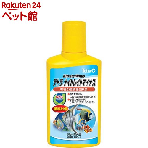 ナイトレイトマイナス(250ml)