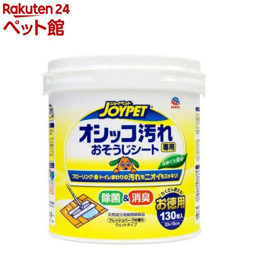 ジョイペット オシッコ汚れ専用おそうじシート(130枚入)【ジョイペット(JOYPET)】