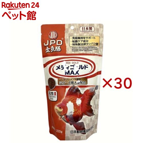 メディゴールド MAX 浮上性 金魚用(220g×30セット)