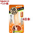いなば 焼ささみ チーズ味(48本セット)【焼ささみ】