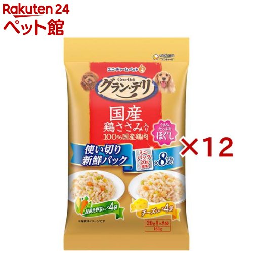 グラン・デリ 国産鶏ささみパウチ 使い切り ほぐし 成犬用 野菜入り＆チーズ入り(160g×12セット)【グラン・デリ】