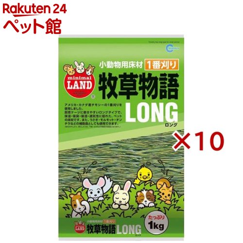 Rakuten - マルカン 牧草物語 ロング MR-18(1kg×10セット)