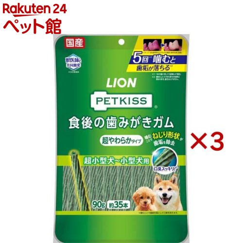 ペットキッス 食後の歯みがきガム 超やわらかタイプ 超小型犬～小型犬用(90g×3セット)【ペットキッス】
