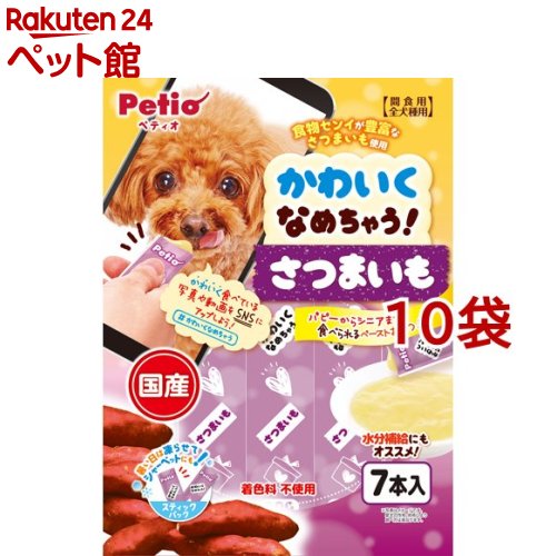 ペティオ かわいくなめちゃう！ さつまいも(7本入*10袋セット)【ペティオ(Petio)】
