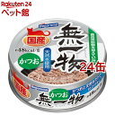 無一物 ねこまんま かつお(70g*24コセット)