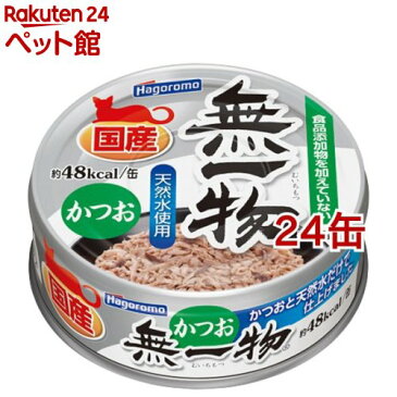 無一物 ねこまんま かつお(70g*24コセット)【ねこまんま】[キャットフード]