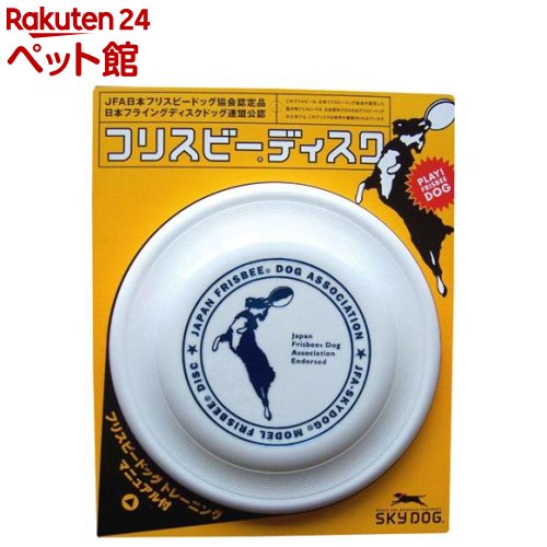 スカイドック フリスビーディスク Lサイズ 23.5cm 【犬のおもちゃ/犬用おもちゃ/フリスビー】【犬用品/ペット・ペットグッズ/ペット用品/オモチャ】
