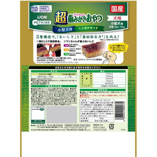 PK ワンちゃんの超歯みがきおやつ ベジポテサンド(100g×6セット)【ペットキッス】