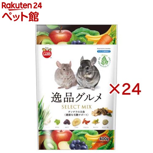 チンチラの主食 逸品グルメ(400g×24セット)【ミニマルランド】