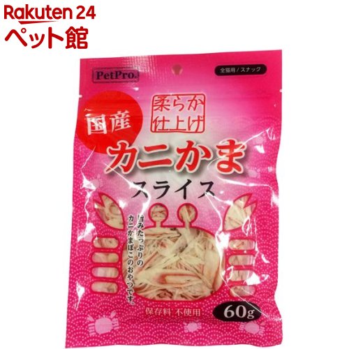 ペットプロ カニかまスライス 柔らか仕上げ 60g 【ペットプロ PetPro 】