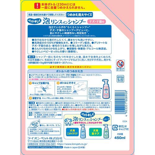 PK 泡リンスインシャンプー 子犬子猫用 つめかえ用 大容量(450ml×2セット)【ペット...
