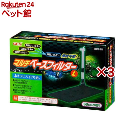 マルチベースフィルター L(3セット)