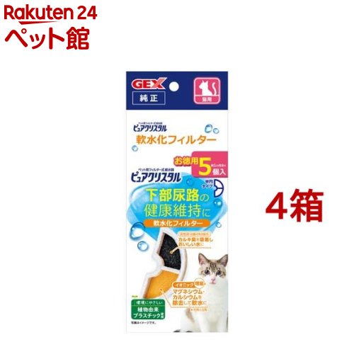 ピュアクリスタル 軟水化フィルター 半円 猫用(5個入 4箱セット)【ピュアクリスタル】