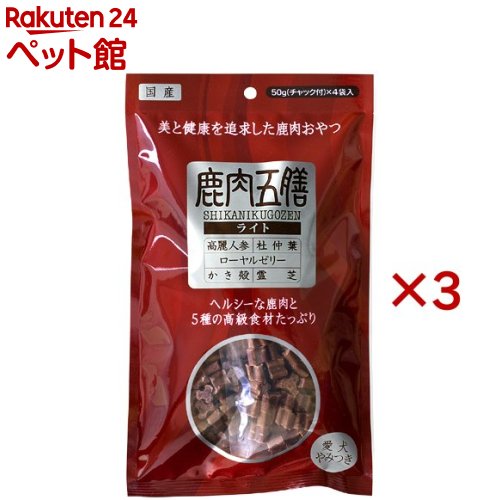 鹿肉五膳 ライト 4袋入 3セット 1袋50g 【鹿肉五膳】