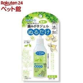 無添加 お口にやさしい 酵素入り歯みがきジェル ぬるだけ(40ml)