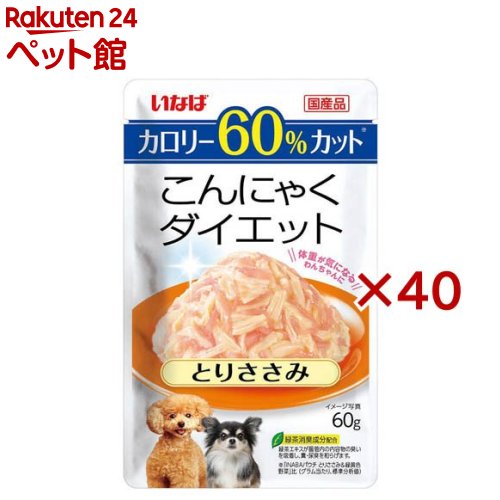 お店TOP＞犬用品＞ドッグフード(ウェットフード)＞成犬用ウェットフード＞その他ブランド＞こんにゃくダイエット とりささみ (60g×40セット)【こんにゃくダイエット とりささみの商品詳細】●美味しく低カロリーのこんにゃくと、低脂肪・高たんぱく質なとりささみフレークを使用。●カロリー60%カット(イナバパウチ とりささみ＆緑黄色野菜 比べ(グラム当たり、標準分析値))【こんにゃくダイエット とりささみの原材料】こんにゃく、鶏肉(ささみ)、チキンエキスパウダー、寒天、酵母エキス、タンパク加水分解物、増粘安定剤(加工でん粉、増粘多糖類)、ビタミンE、緑茶エキス、紅麹色素【栄養成分】たんぱく質4.5％以上、脂質0.3％以上、粗繊維0.1％以下、灰分0.9％以下、水分94.0％以下【保存方法】直射日光を避け、常温で保管してください。【発売元、製造元、輸入元又は販売元】いなばペットフード※説明文は単品の内容です。リニューアルに伴い、パッケージ・内容等予告なく変更する場合がございます。予めご了承ください。・単品JAN：4901133830938いなばペットフード421-3104 静岡県静岡市清水区由比北田114-10120-178390広告文責：楽天グループ株式会社電話：050-5306-1825[犬用品]