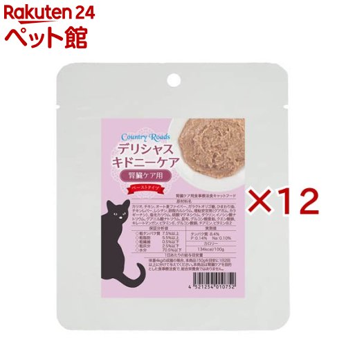 お店TOP＞猫用品＞キャットフード(ウェット)＞成猫用ウェットフード＞その他ブランド＞デリシャスキドニーケア (70g×12セット)【デリシャスキドニーケアの商品詳細】●ネコちゃんの腎臓ケア用●食事療法食●目指したのはおいしくできる腎臓ケア★特長●腎臓のケアを考えました●タンパク質8.4％ リン0.14％ ナトリウム0.10％ (全て実測値)に制限。●必須アミノ酸はAAFCO栄養基準に適合しており、本品のみで腎臓ケア用の食事としてお使いいただけます。●おいしさの持続● 食事に悩む腎臓トラブルを抱えた子のために、おいしいカツオとチキンに加えて、うま味となるアミノ酸を配合しました。●濃厚こってり「ペーストタイプ」●濃厚でこってりペーストはシニア猫にもおすすめ。【品名・名称】猫用 食事療法食【デリシャスキドニーケアの原材料】カツオ、チキン、オート麦ファイバー、ガラクトオリゴ糖、ひまわり油、チキンレバー、レシチン、卵殻カルシウム、増粘安定剤(グアガム、カラギーナン)、塩化カリウム、硫酸マグネシウム、タウリン、イノシン酸ナトリウム、グアニル酸ナトリウム、昆布、グルコン酸亜鉛、クエン酸鉄、キレートマンガン、ビタミンE、グルコン酸銅、チアミン、ビタミンB2【栄養成分】粗タンパク質7.5％以上 粗脂肪5.5％以上 粗繊維0.5％以下 粗灰分2.5％以下 水分70.5％以下、カロリー134kcal／100g【保存方法】開封前は冷暗所で保管し、開封後は冷蔵庫に入れてお早めにご使用下さい。【ブランド】カントリーロード【発売元、製造元、輸入元又は販売元】バンガードインターナショナルフーズ※説明文は単品の内容です。リニューアルに伴い、パッケージ・内容等予告なく変更する場合がございます。予めご了承ください。・単品JAN：4521254010752バンガードインターナショナルフーズ千葉県佐倉市西御門明神台473-16043-498-8410広告文責：楽天グループ株式会社電話：050-5306-1825[猫用品/ブランド：カントリーロード/]