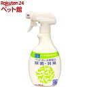 ペットのいる部屋の除菌・消臭スプレー(400ml)【ライオンケミカル】(4)