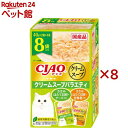 チャオ だしスープ クリームスープバラエティ(8袋入×8セット(1袋40g))