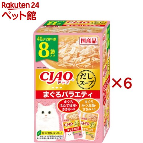 Natural - チャオ だしスープ まぐろバラエティ(8袋入×6セット(1袋40g))【nitem_2107】【チャオシリーズ(CIAO)】