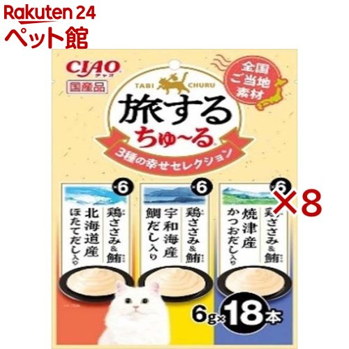 CIAO旅するちゅ〜る 幸せセレクション(18本入×8セット(1本6g))