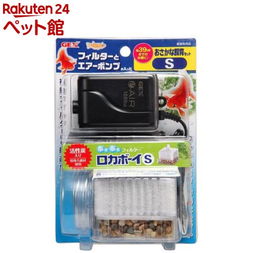 お店TOP＞アクアリウム用品＞観賞魚用 その他＞おさかな飼育セット S (1コ入)【おさかな飼育セット Sの商品詳細】●水中フィルターロカボーイの、Sサイズをセット。エアーポンプがセットになっているから、はじめてでも簡単。●金魚を守る水をつくる、うるおい成分配合カルキぬき「金魚元気うるおう水づくり」のお試し入り。【使用方法】1.水槽と底砂を水洗いします。2.水槽に底砂、ロカボーイ(フィルター)をセットします。3.水を入れます。4.水草(人工プランツ)やアクセサリーで演出しましょう。5.エアーポンプの電源を入れます。6.一旦エアーポンプの電源を抜き、魚を入れます。【おさかな飼育セット Sの原材料】ABS、PS、PE【規格概要】フィルター：PSエアーポンプ：ABSスリムチューブ：PVCキスゴム：NBRセット内容：エアーポンプ(イーエアー1000SB)、水中フィルター(ロカボーイS)、エアーチューブ、カルキぬき、キスゴム適合水槽：39cm以下の水槽(水深35cm以下)吐出量：約0.8L／分吐出口数：1口タイプ消費電力：50／60Hz：1.2／1.1W【注意事項】・本製品は屋内観賞魚飼育専用です。他の目的には使用しないでください。・子供には操作・セットさせる時は大人と一緒に行ってください。・セット時、魚の出し入れ、点検、掃除等、水中に手を入れる時は、必ず水槽で使用している電気製品の全ての差し込みプラグを抜いてください。【ブランド】GEX(ジェックス)【発売元、製造元、輸入元又は販売元】GEX(ジェックス)リニューアルに伴い、パッケージ・内容等予告なく変更する場合がございます。予めご了承ください。GEX(ジェックス)578-0903 大阪府東大阪市今米1-14-15072-966-0054広告文責：楽天グループ株式会社電話：050-5306-1825[アクアリウム用品/ブランド：GEX(ジェックス)/]