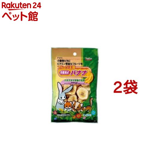 フルーツ王国 栄養満点バナナ(75g*2袋セット)【ピッコリーノ】