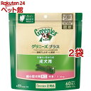 グリニーズ プラス　成犬用　超小型犬用　ミニ　1.3-4kg(60本入*2コセット)