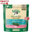 グリニーズ プラス カロリーケア 超小型犬用 ミニ 1.3-4kg(60本入 2コセット)【グリニーズプラス】