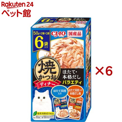 焼かつおディナー ほたて・本格だしバラエティ(6袋入×6セット(1袋50g))【nitem_2107】【焼かつお】