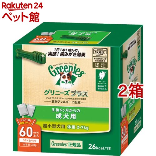 グリニーズプラス 成犬用 超小型犬用 体重2-7kg(60本入*2コセット)【グリニーズ(GREENIES)】