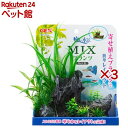 癒し水景 MIXプランツ ロック 黒(3セット)【癒し水景】