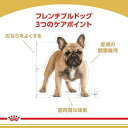 ロイヤルカナン ブリードヘルスニュートリション フレンチブルドッグ 成犬～高齢犬用(9kg)【d_rc】【d_rc15point】【ロイヤルカナン(ROYAL CANIN)】[ドッグフード] 2