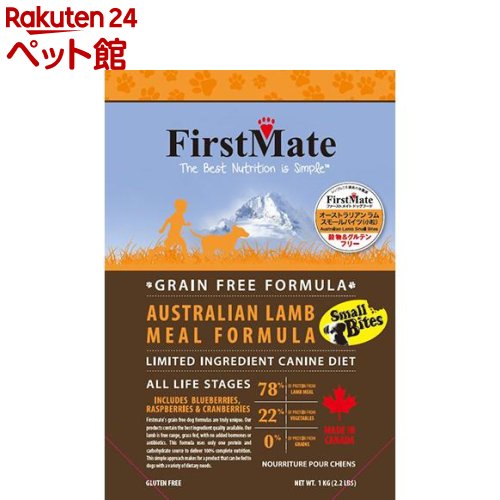 樂天商城 - ファーストメイト オーストラリアンラム スモールバイツ(小粒)(1kg)【ファーストメイト(First Mate)】