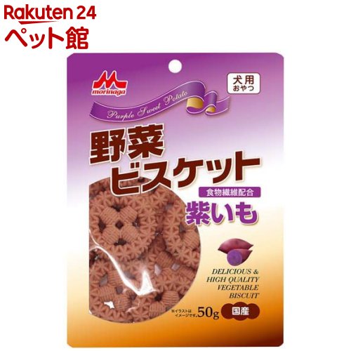 Rakuten - 野菜ビスケット 紫いも 犬用(50g)