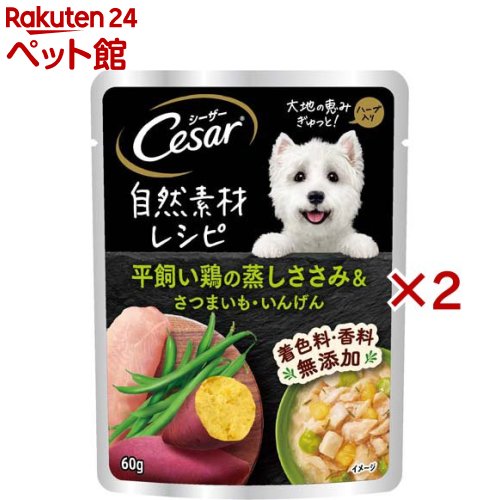 シーザー 自然素材レシピ 平飼い鶏の蒸しささみ＆さつまいも・いんげん 成犬用(16袋入×2セット(1袋60g))