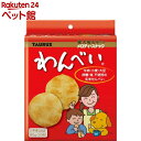 わんべい(80g)【わんべい】