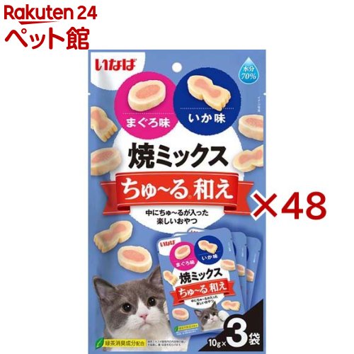 Rakuten - 焼ミックス ちゅ〜る和え まぐろ味とイカ味(3袋入×48セット(1袋10g))